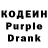 Кодеин напиток Lean (лин) Sergei Bukreev