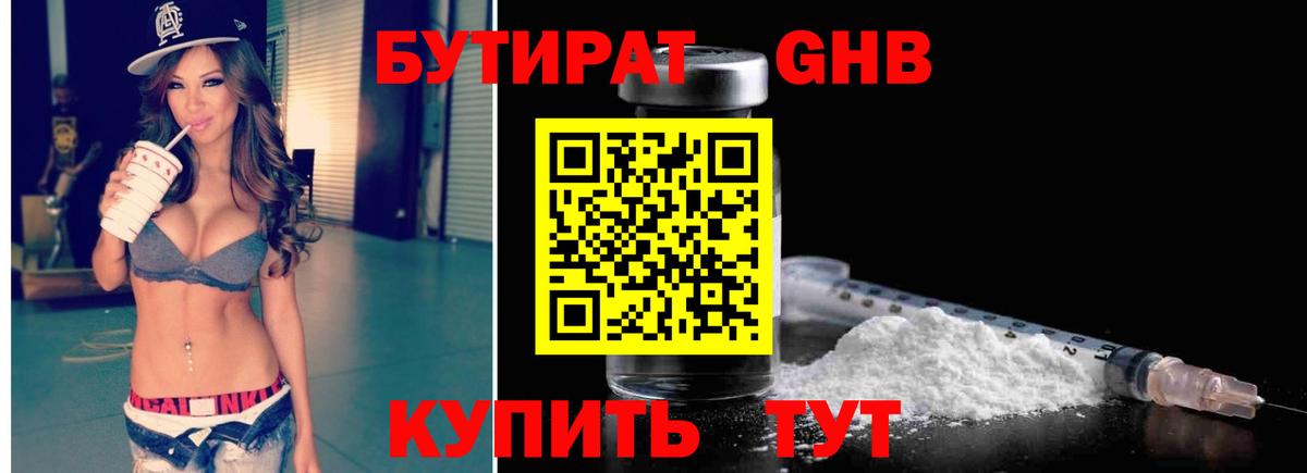 БУТИРАТ 1.4BDO Казань