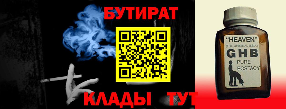 БУТИРАТ  Вход с VPN  Казань  Бутират вода 