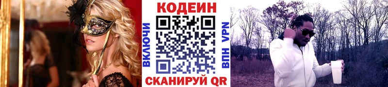 купить Казань Codein напиток Lean (лин)
