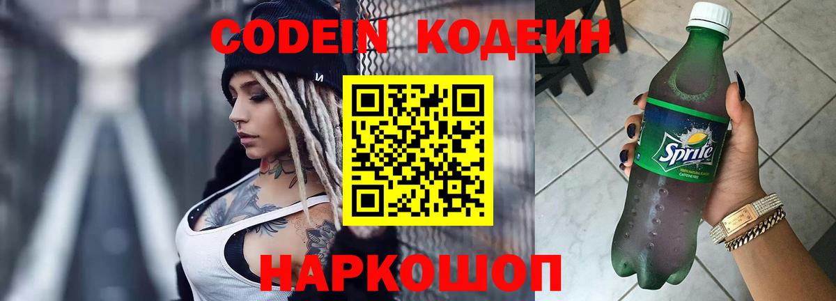 Казань  Codein напиток Lean (лин)  Codein напиток Lean (лин)  Вход с VPN 