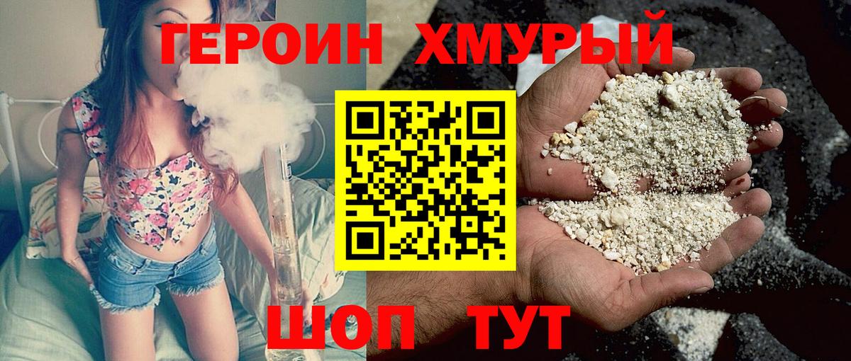 Героин хмурый Казань