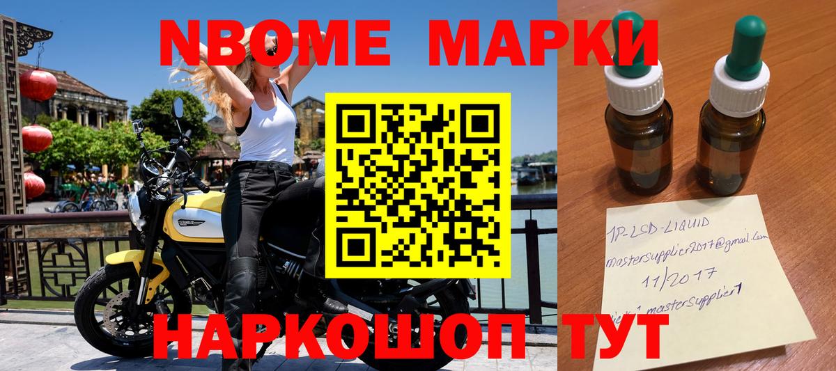 Марки N-bome  Вход с VPN  Казань  Марки NBOMe 1,8мг 